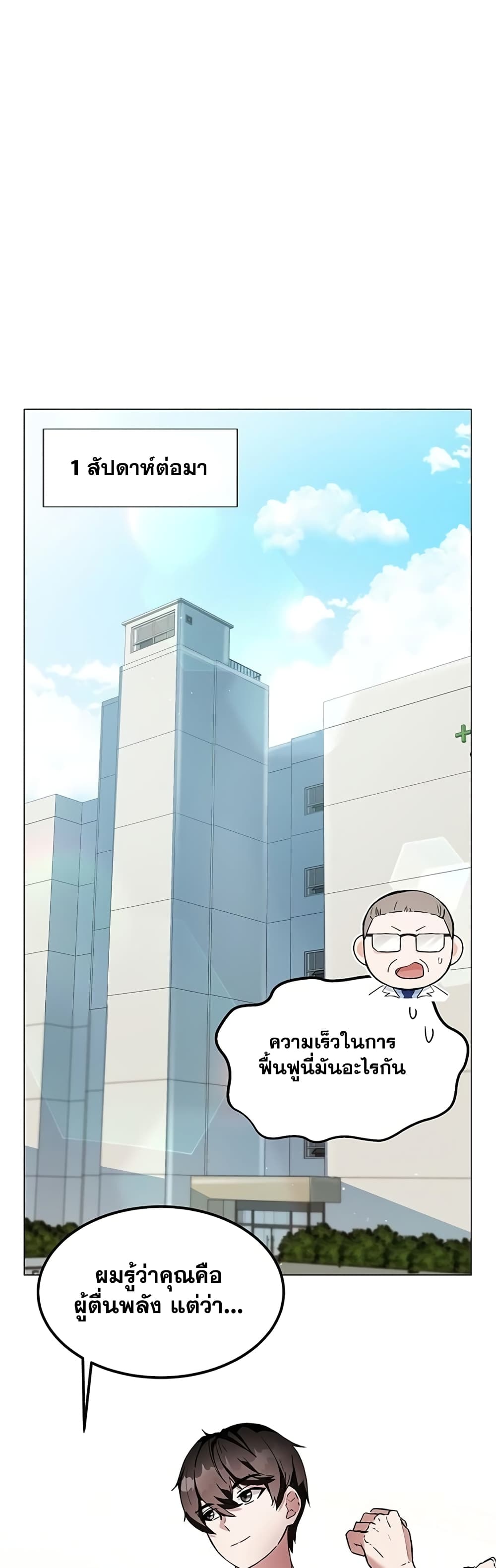 Transcension Academy ตอนที่ 1 88