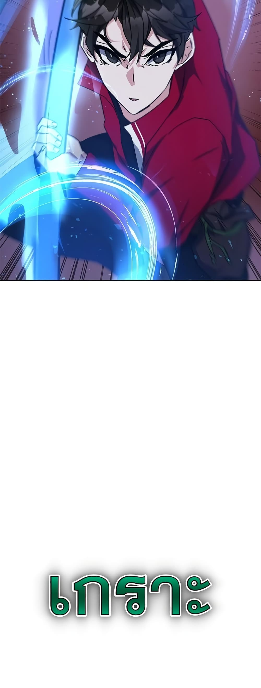 Transcension Academy ตอนที่ 24 89