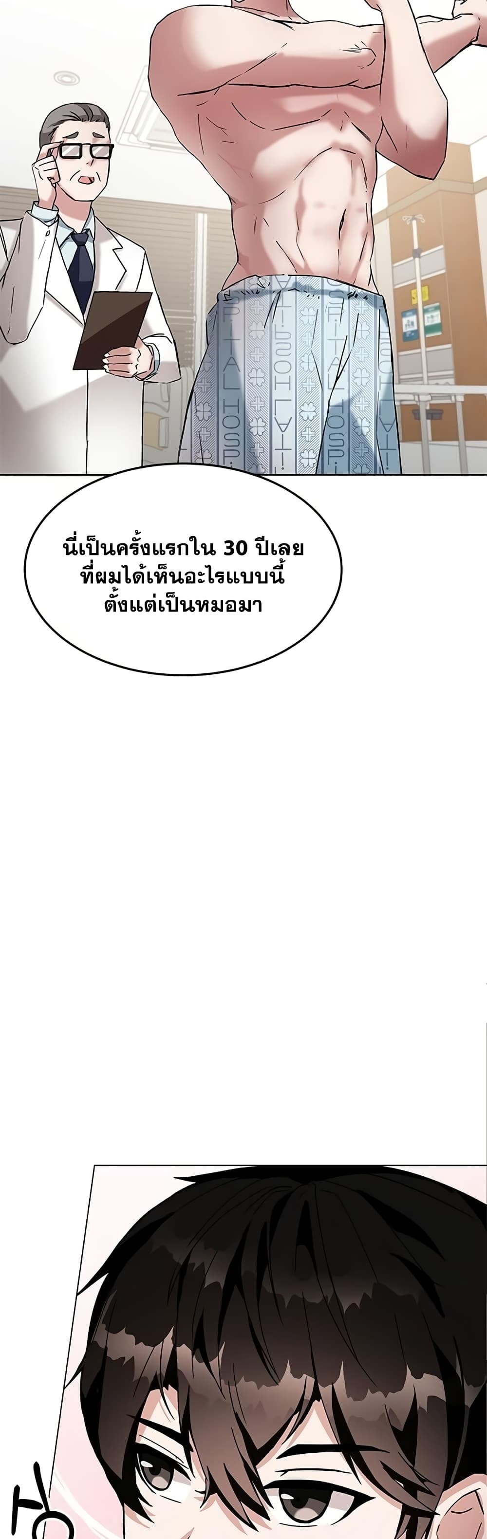 Transcension Academy ตอนที่ 1 89