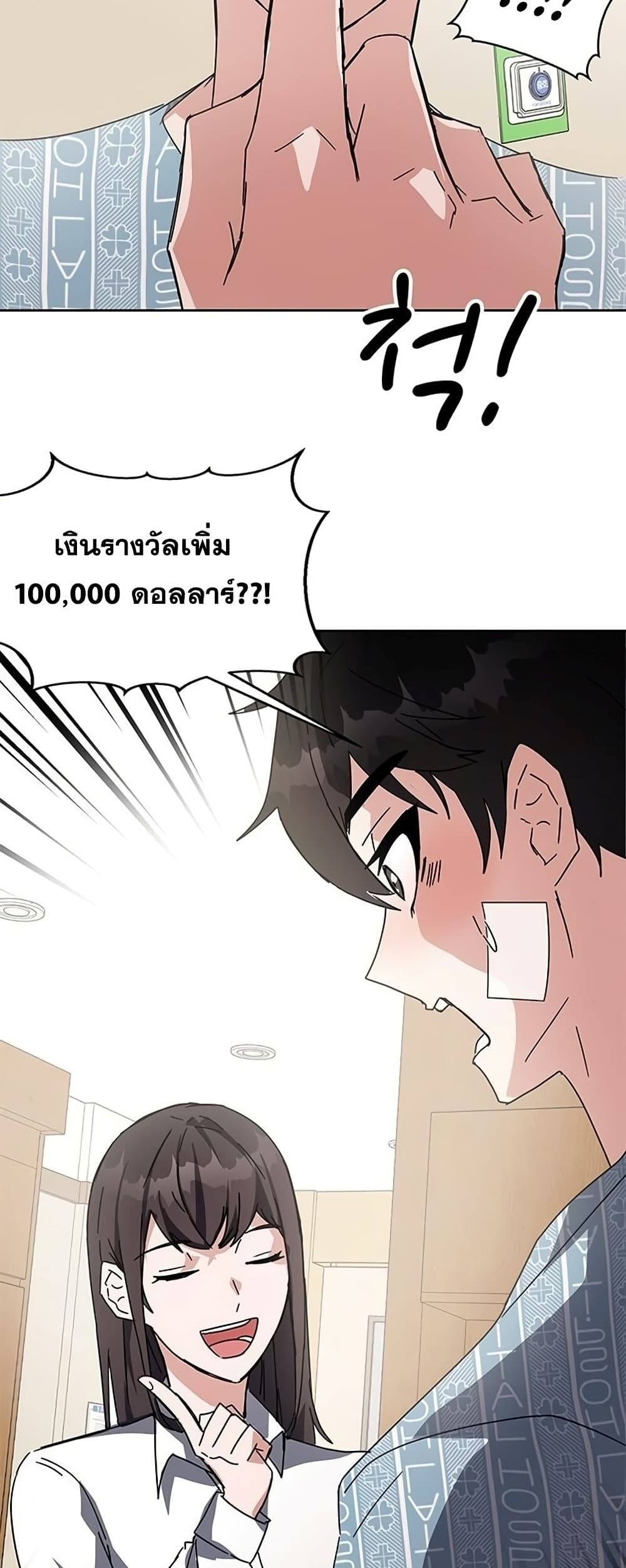 Transcension Academy ตอนที่ 23 90