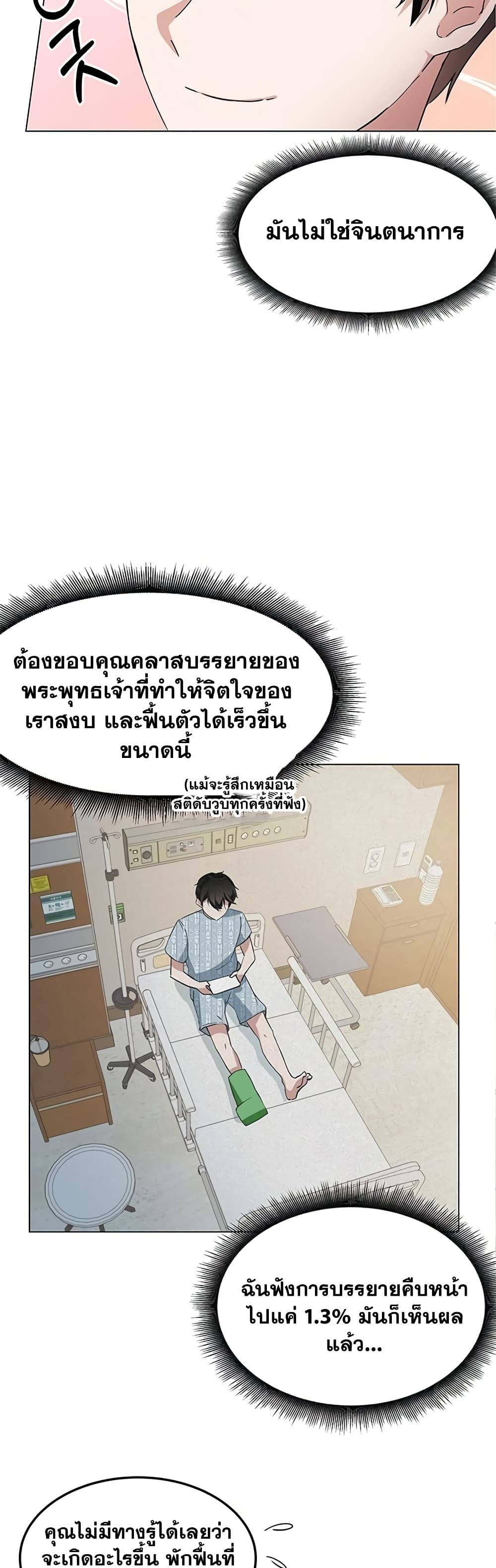 Transcension Academy ตอนที่ 1 90