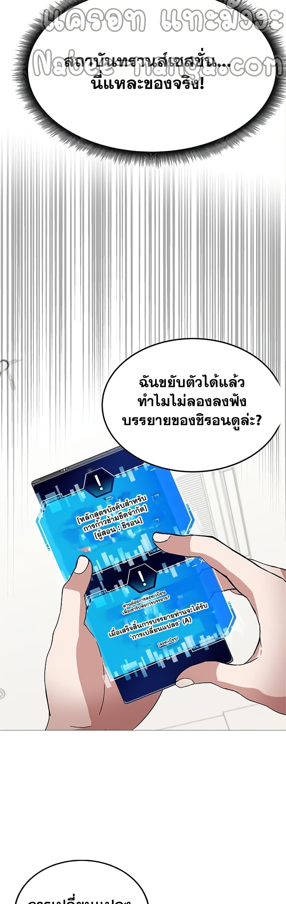 Transcension Academy ตอนที่ 1 92