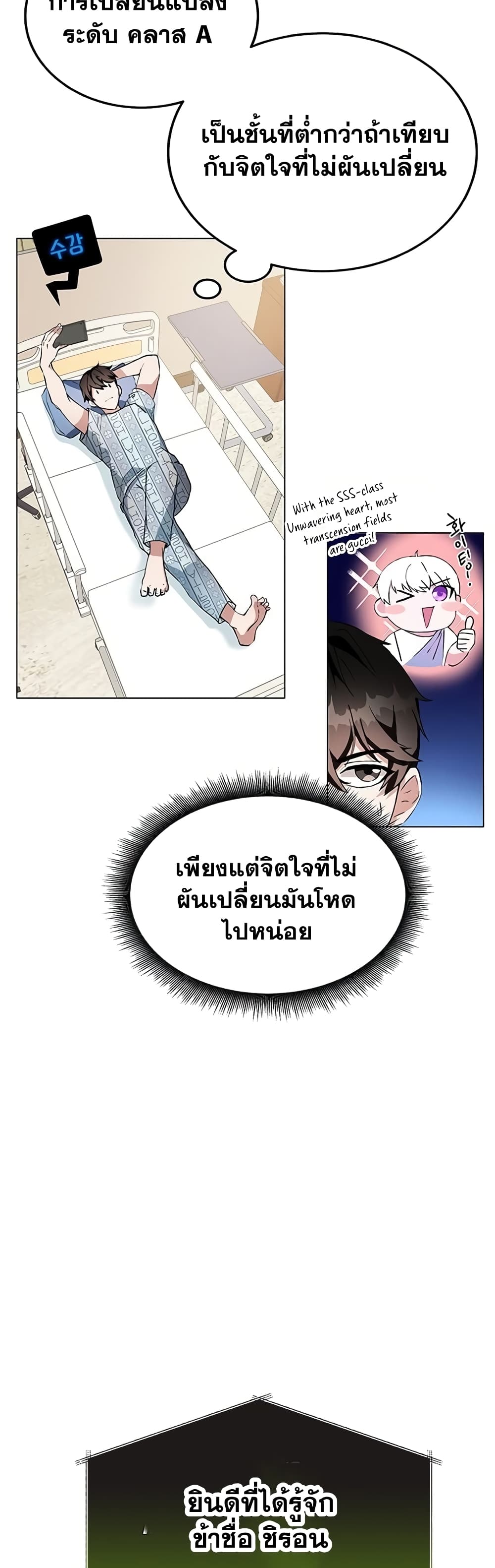Transcension Academy ตอนที่ 1 93