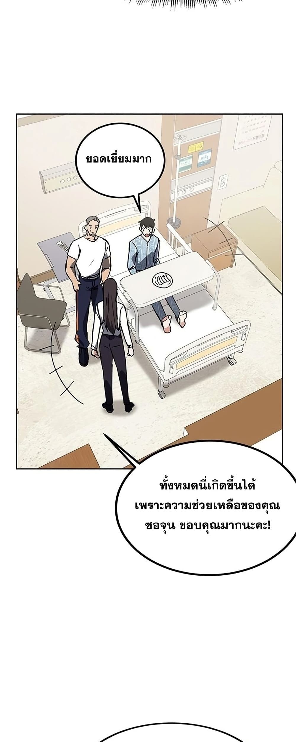 Transcension Academy ตอนที่ 23 94