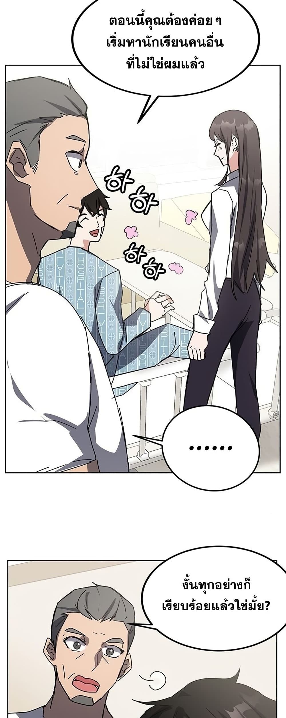 Transcension Academy ตอนที่ 23 95