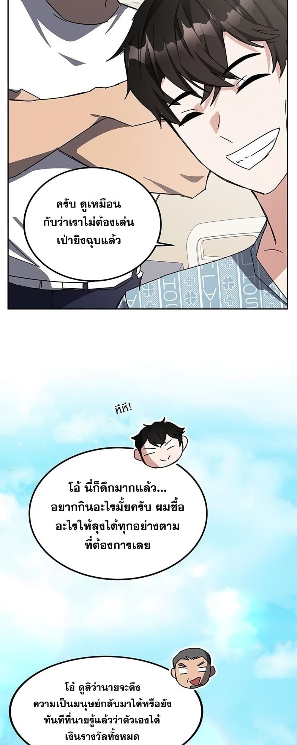 Transcension Academy ตอนที่ 23 96