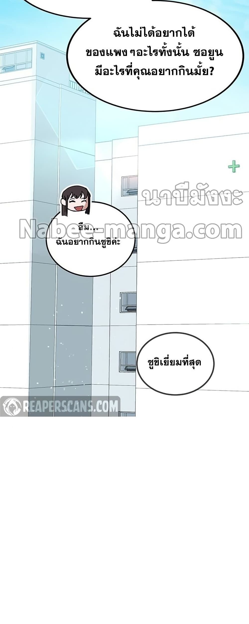 Transcension Academy ตอนที่ 23 97