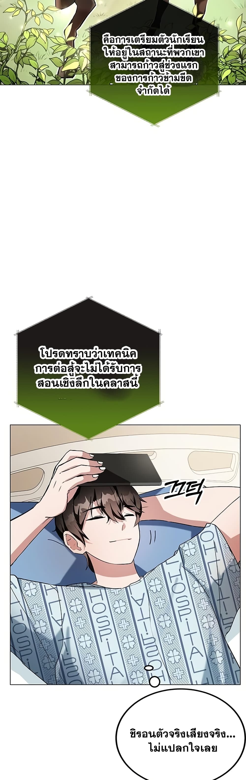 Transcension Academy ตอนที่ 1 97