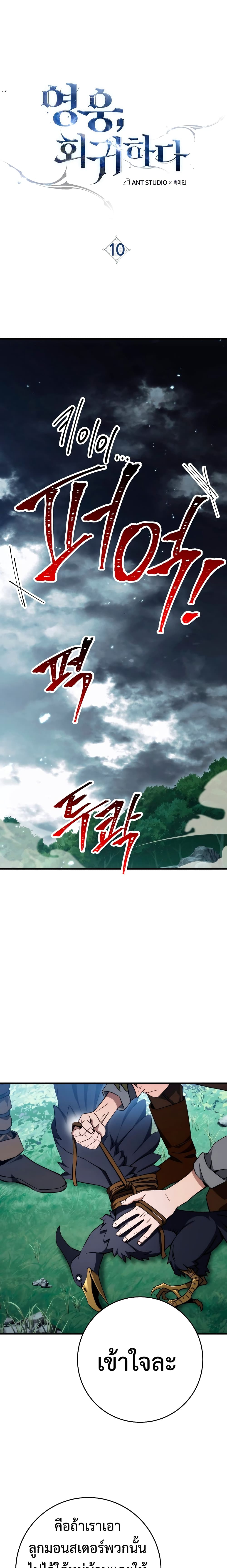The Hero Returns ตอนที่ 10 2