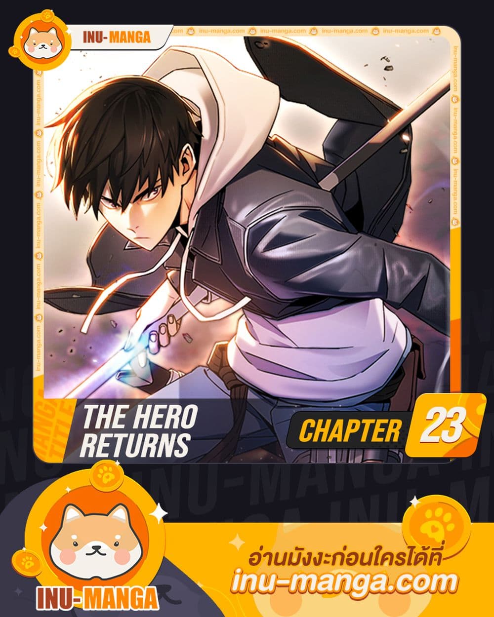 The Hero Returns ตอนที่ 23 1
