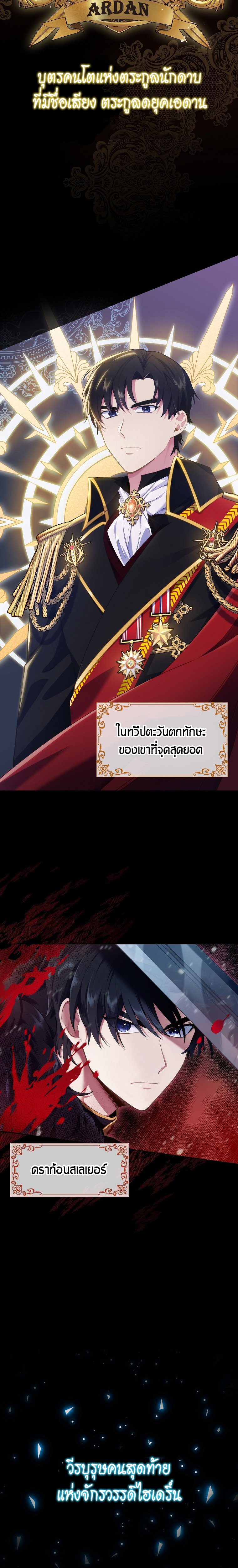 The Fallen House of Ardan ตอนที่ 1 6