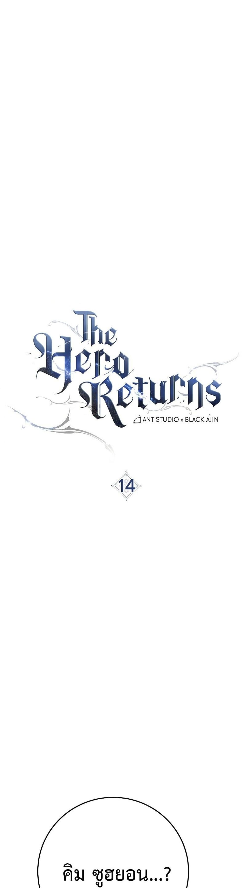 The Hero Returns ตอนที่ 14 4