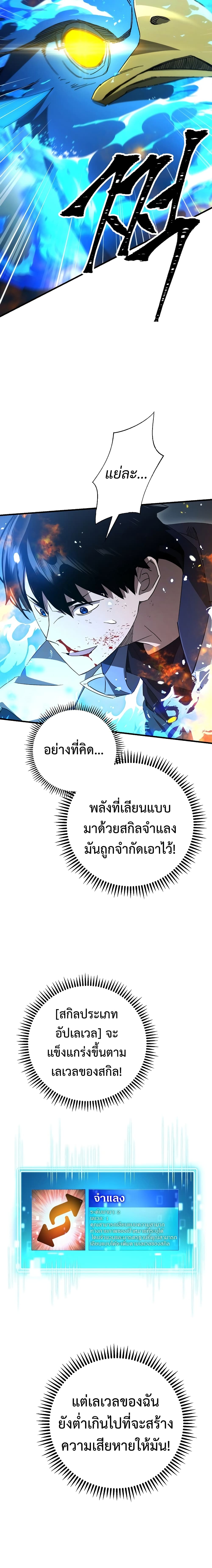 The Hero Returns ตอนที่ 11 4