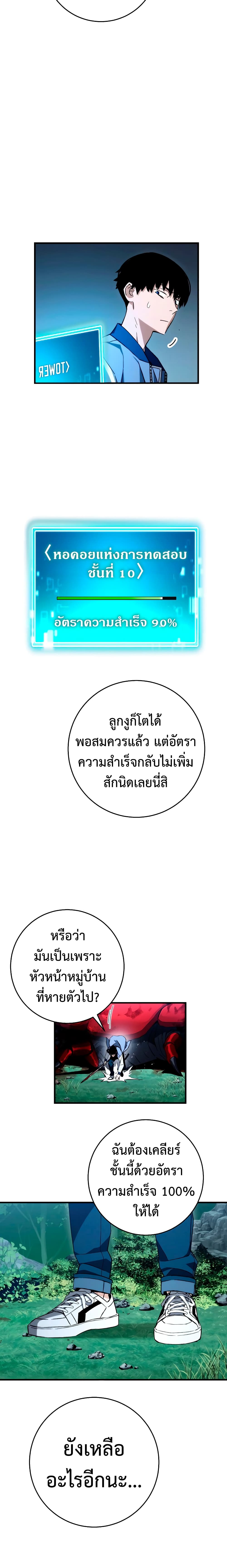 The Hero Returns ตอนที่ 10 6