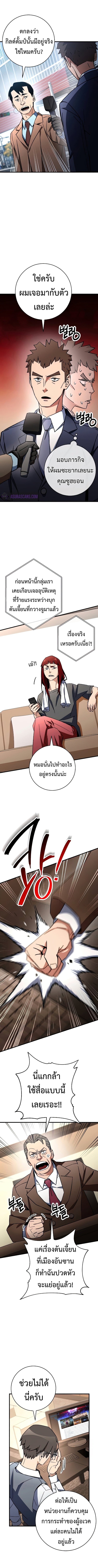 The Hero Returns ตอนที่ 38 6