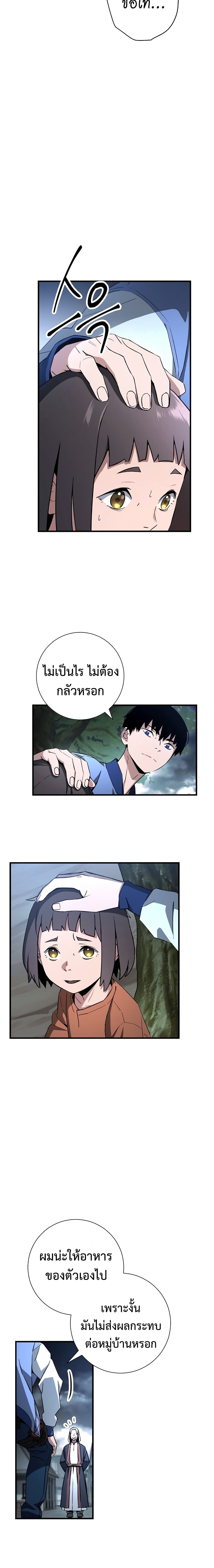 The Hero Returns ตอนที่ 8 4