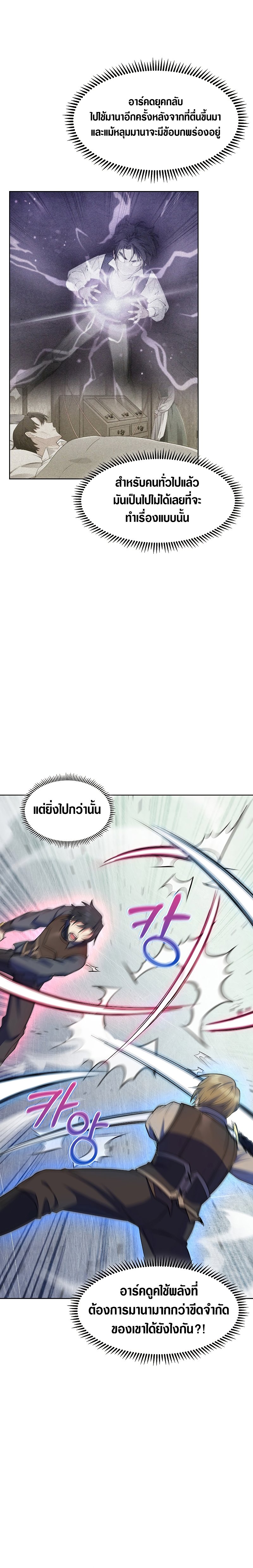 The Fallen House of Ardan ตอนที่ 22 12