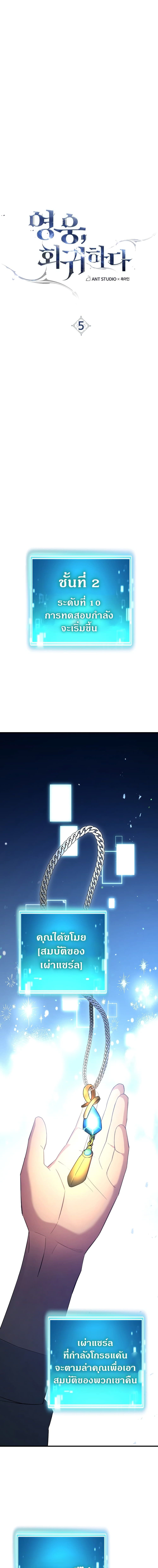 The Hero Returns ตอนที่ 5 6