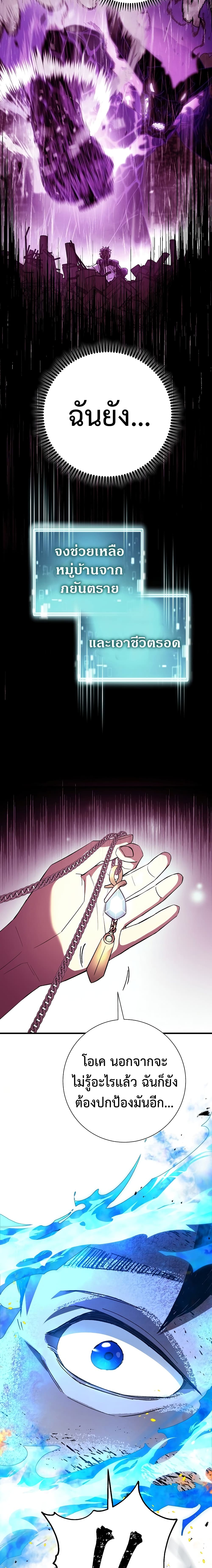 The Hero Returns ตอนที่ 11 7
