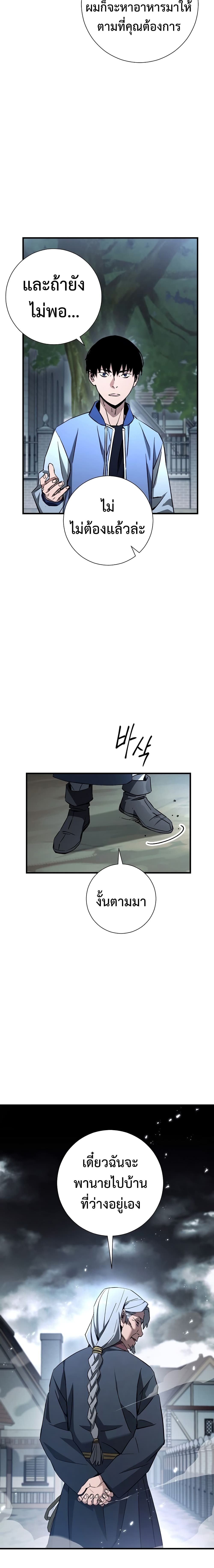 The Hero Returns ตอนที่ 8 6