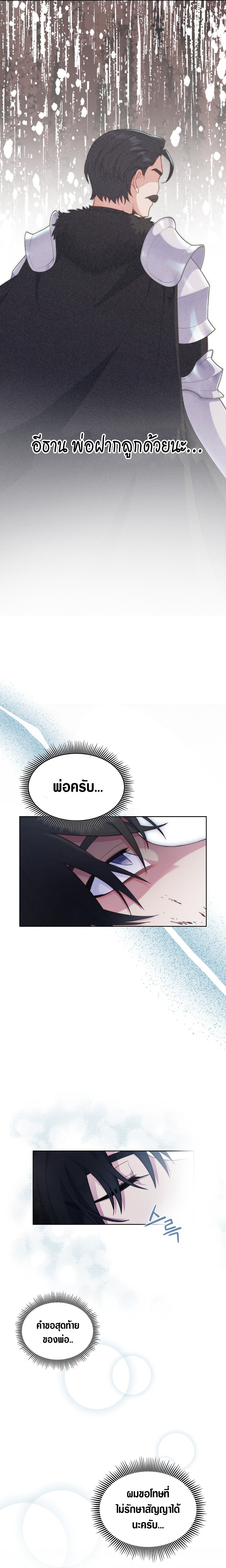 The Fallen House of Ardan ตอนที่ 1 10
