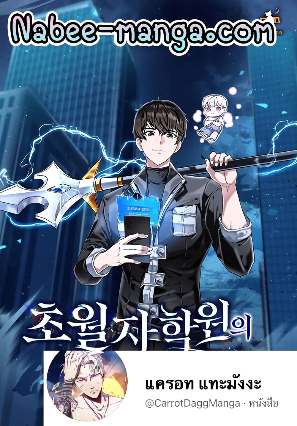 Transcension Academy ตอนที่ 0 1