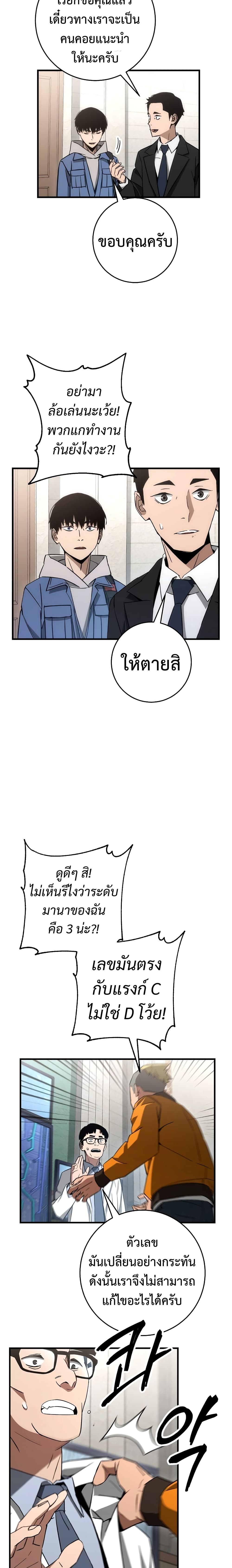 The Hero Returns ตอนที่ 12 10