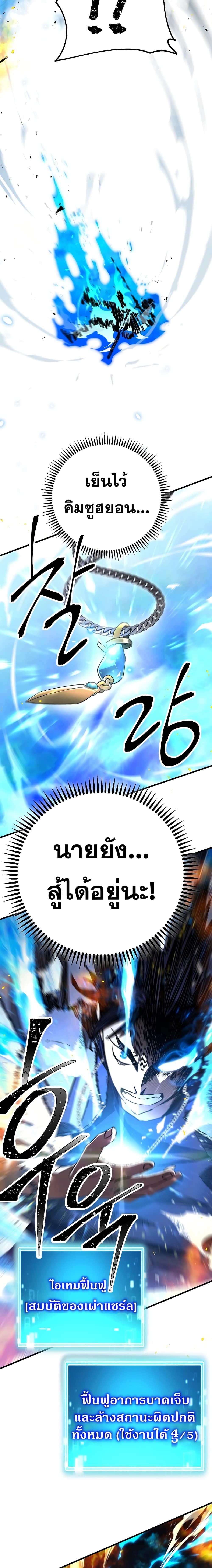The Hero Returns ตอนที่ 11 8