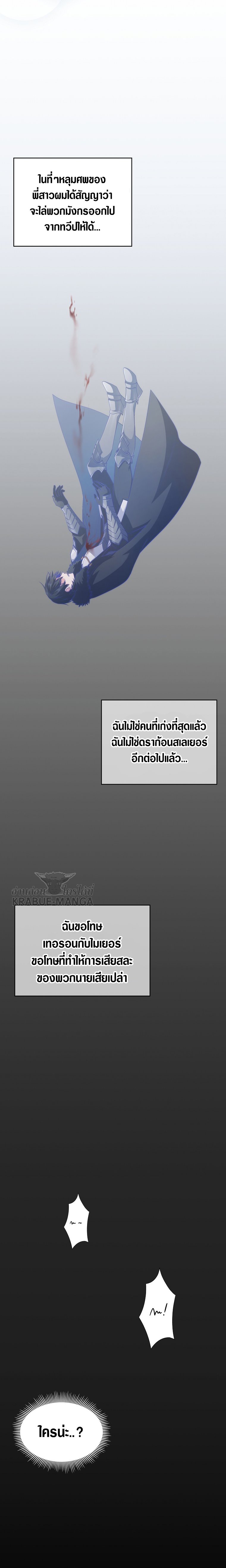 The Fallen House of Ardan ตอนที่ 1 11