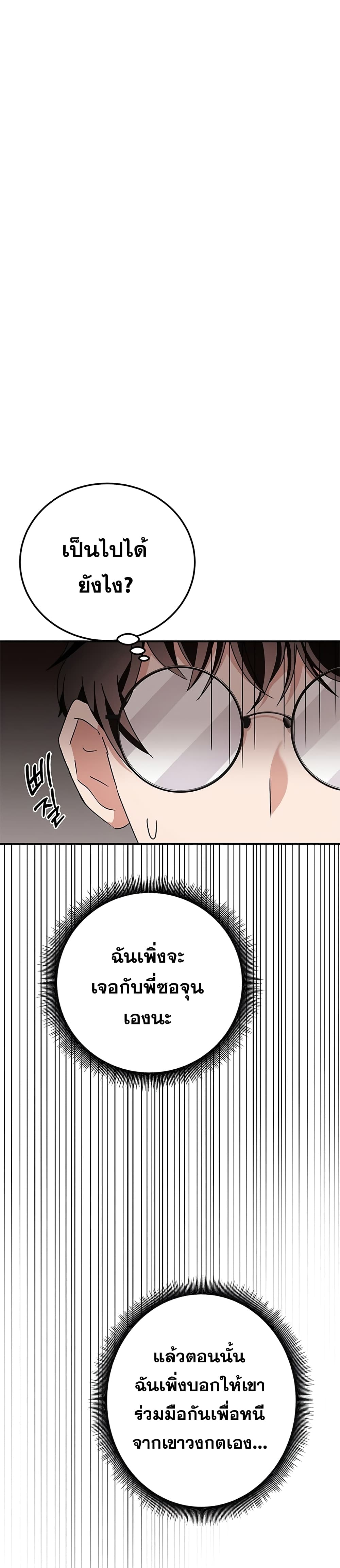 Transcension Academy ตอนที่ 9 2