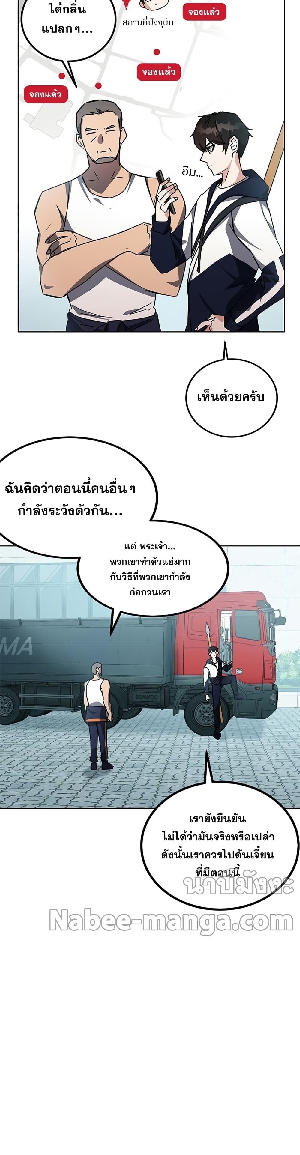 Transcension Academy ตอนที่ 20 3