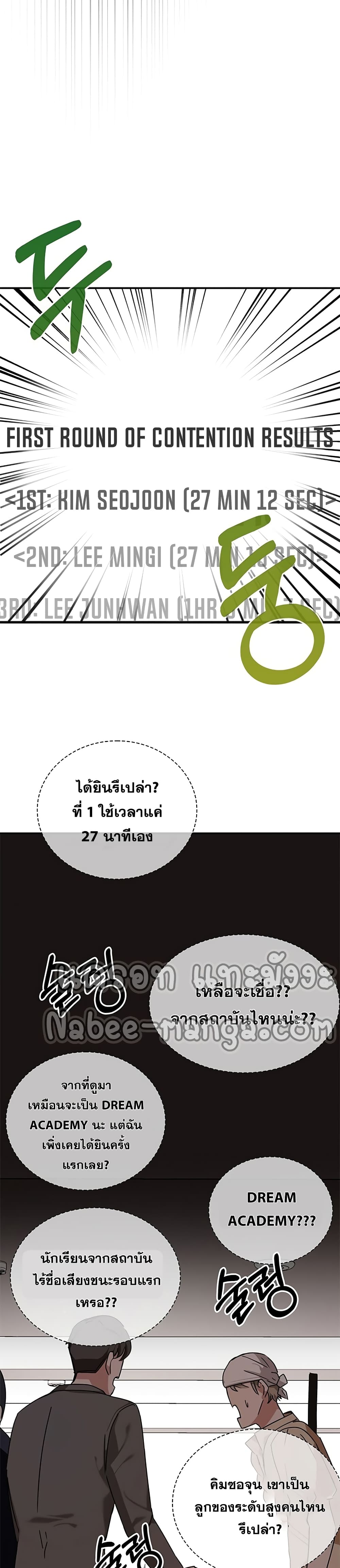 Transcension Academy ตอนที่ 9 3