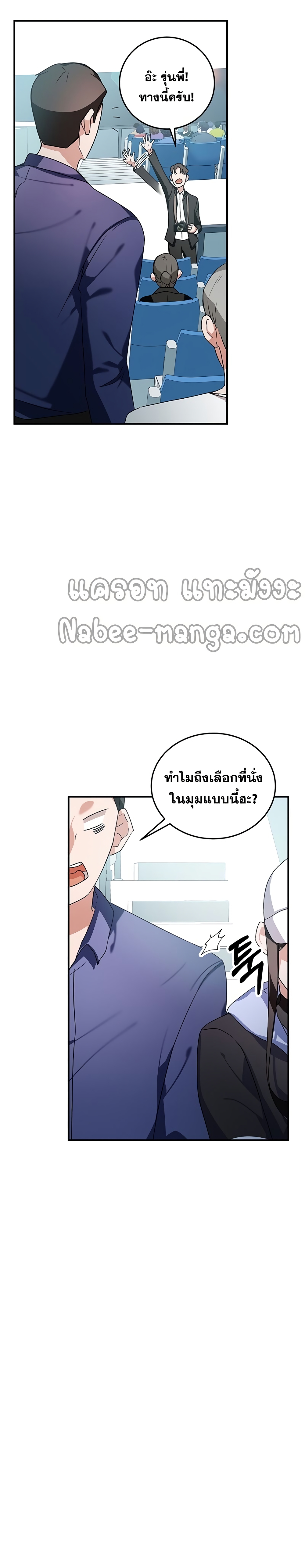 Transcension Academy ตอนที่ 8 3