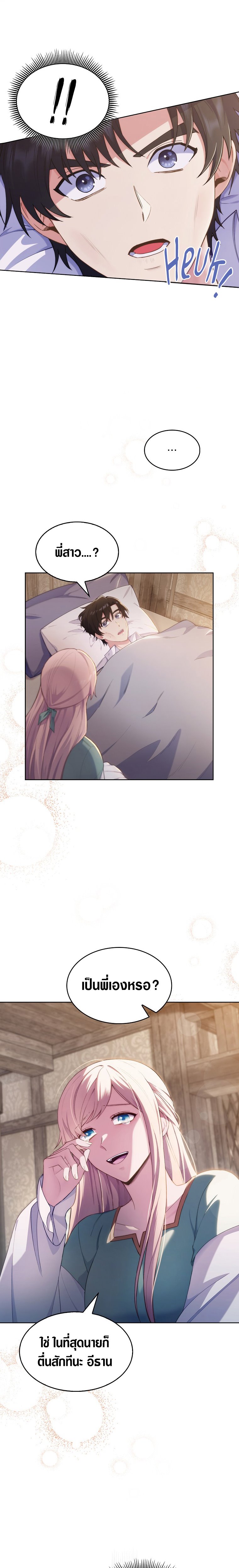 The Fallen House of Ardan ตอนที่ 1 13