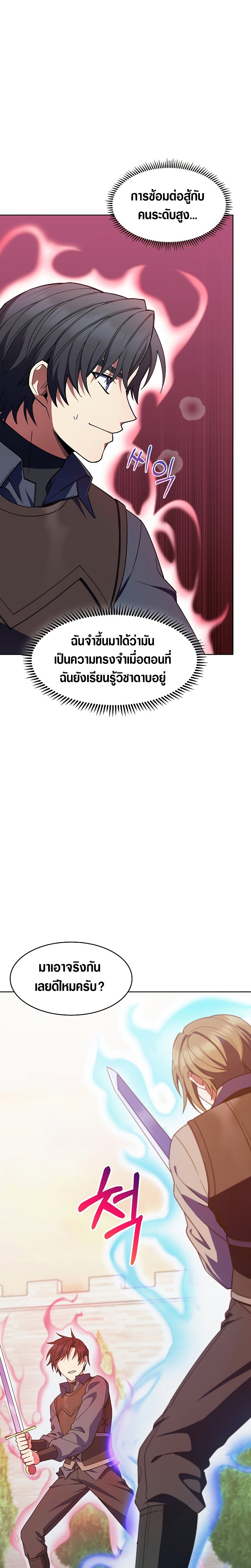 The Fallen House of Ardan ตอนที่ 22 16