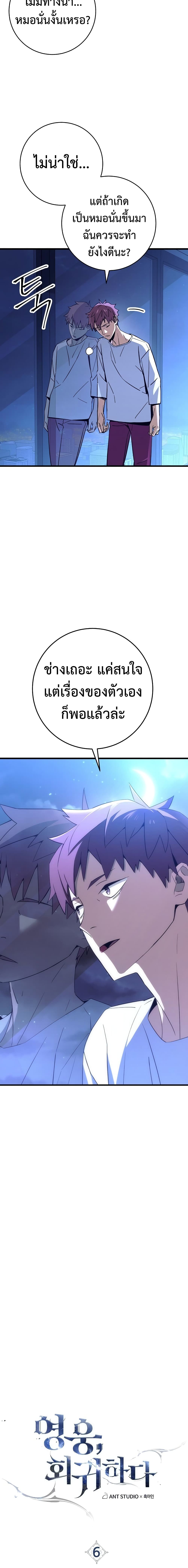 The Hero Returns ตอนที่ 6 11