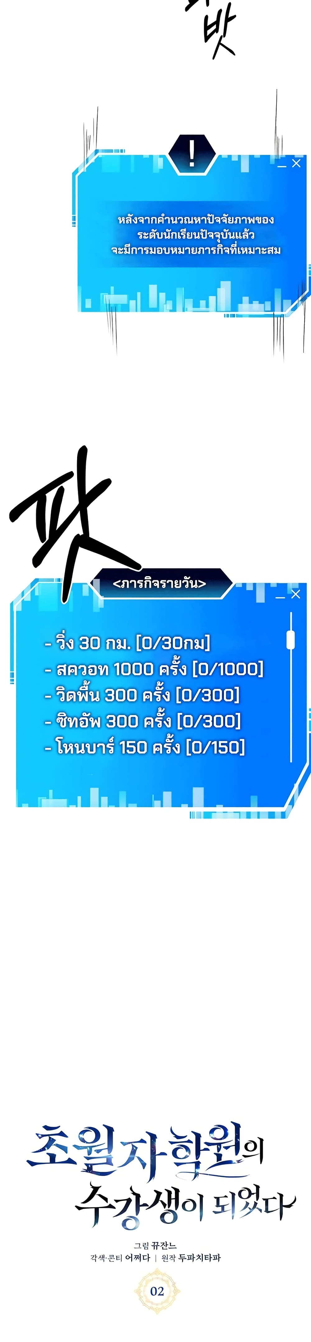 Transcension Academy ตอนที่ 2 4