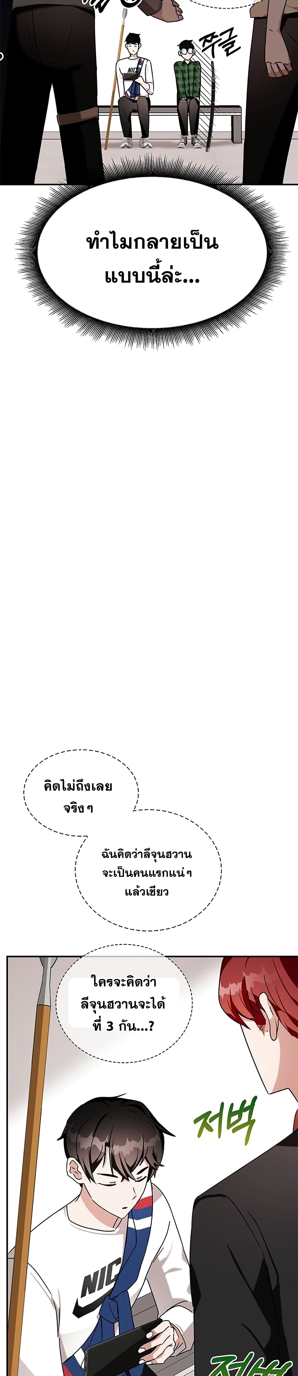 Transcension Academy ตอนที่ 9 4