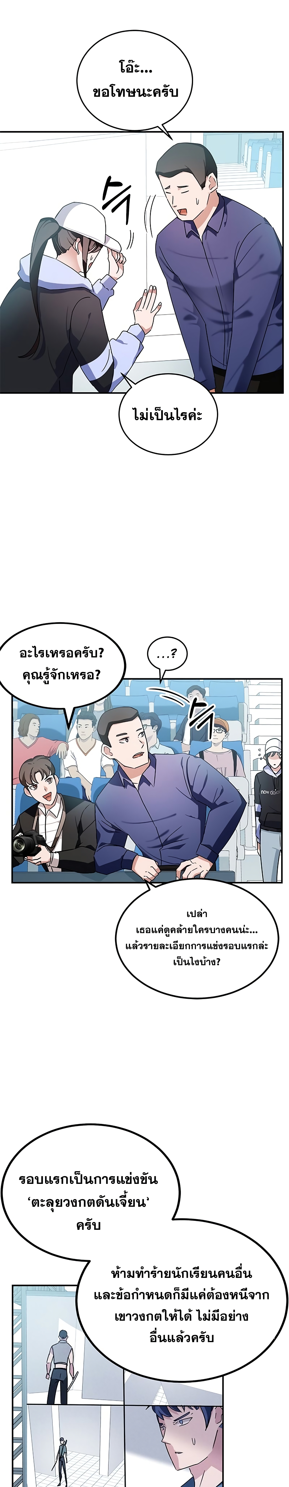 Transcension Academy ตอนที่ 8 4