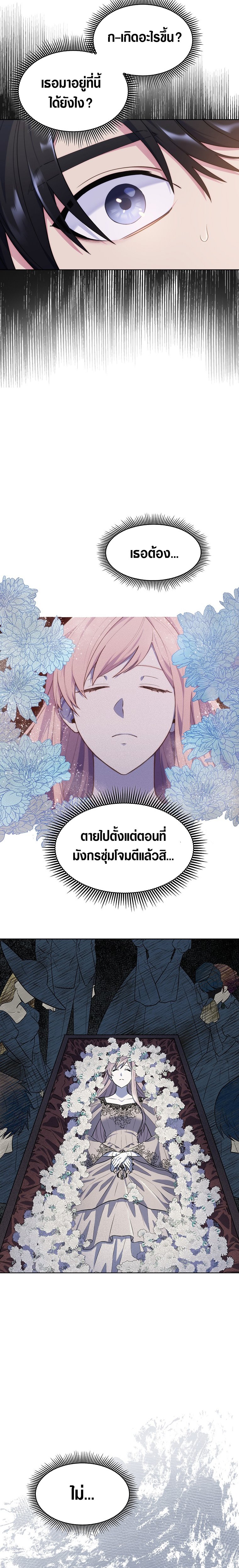 The Fallen House of Ardan ตอนที่ 1 14