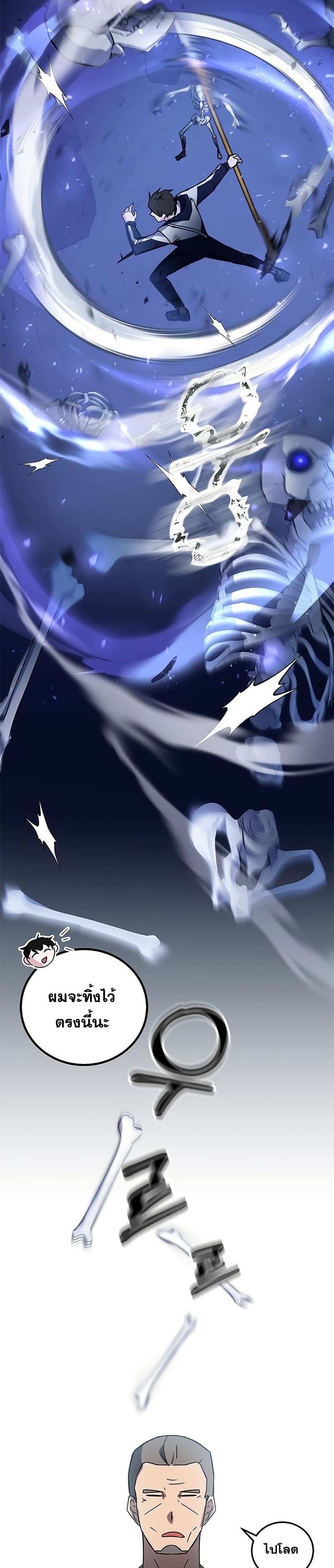 Transcension Academy ตอนที่ 19 5