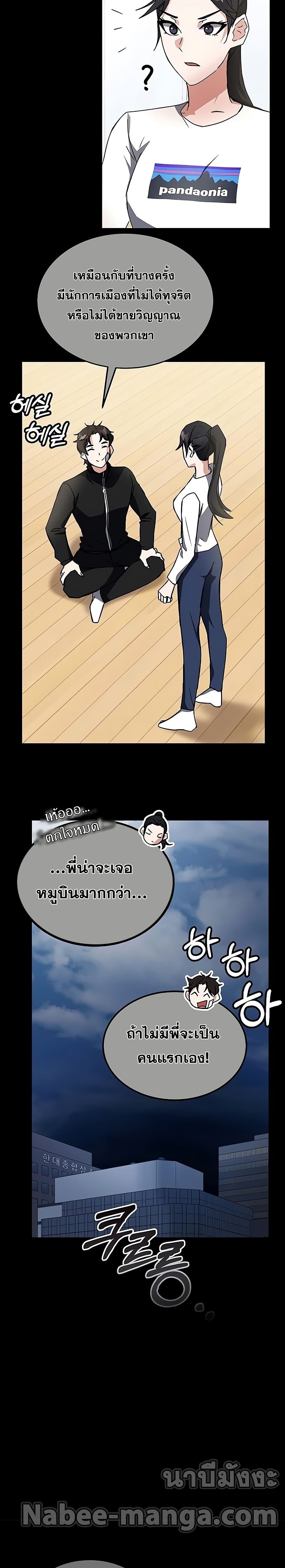 Transcension Academy ตอนที่ 22 5