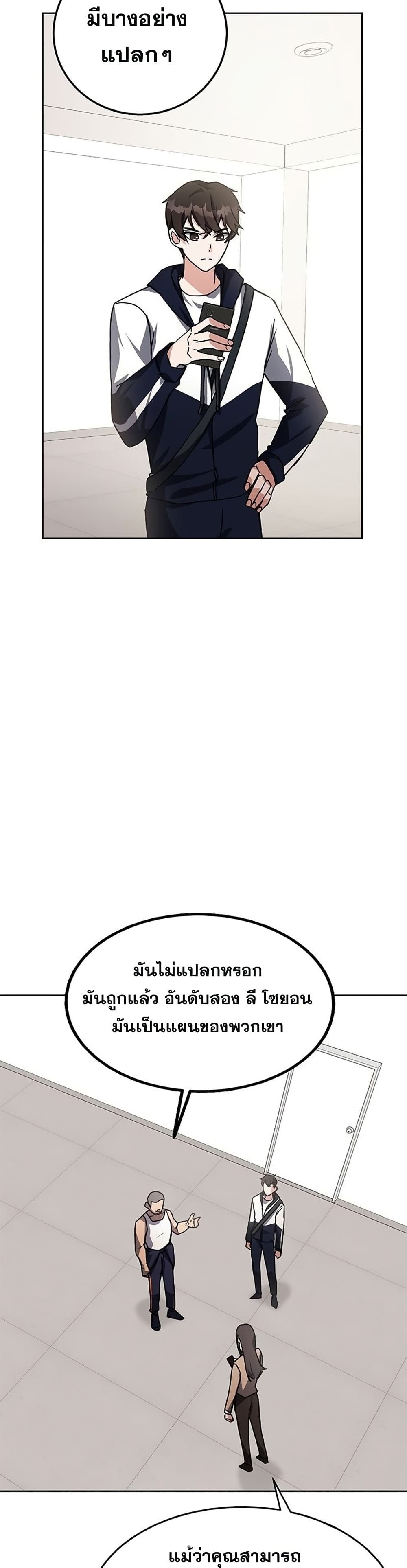 Transcension Academy ตอนที่ 20 5