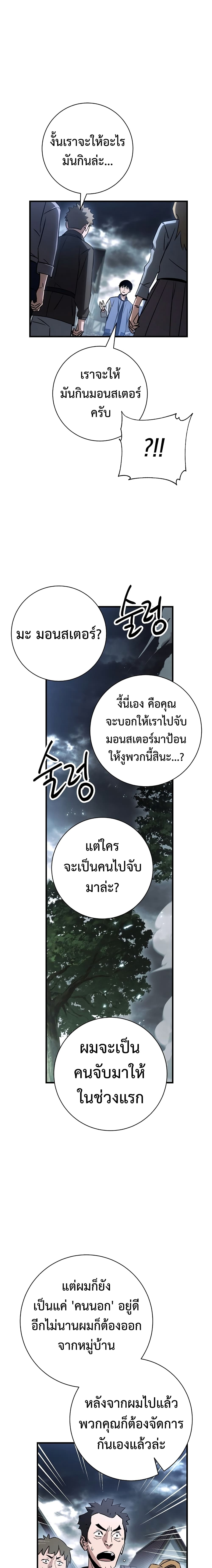 The Hero Returns ตอนที่ 9 14