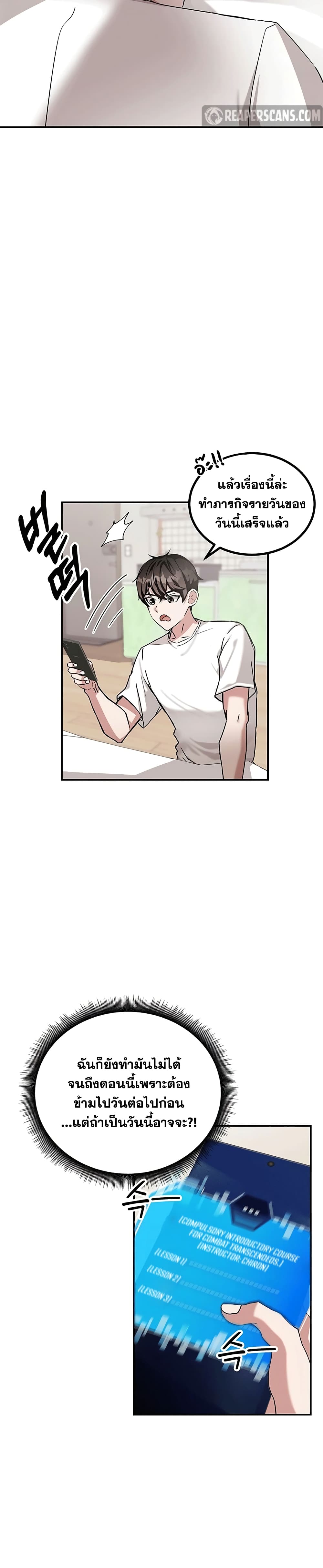 Transcension Academy ตอนที่ 3 5