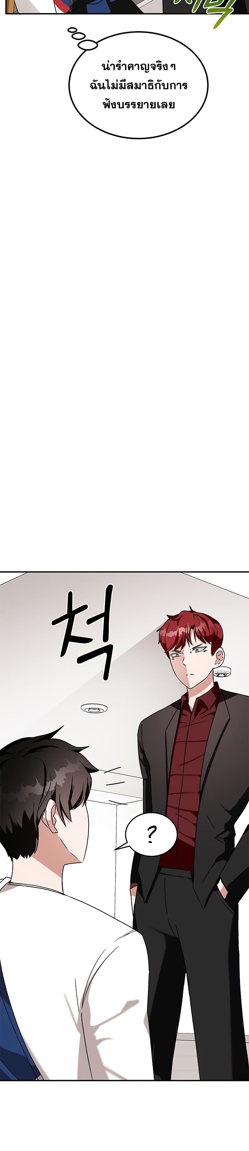 Transcension Academy ตอนที่ 9 5