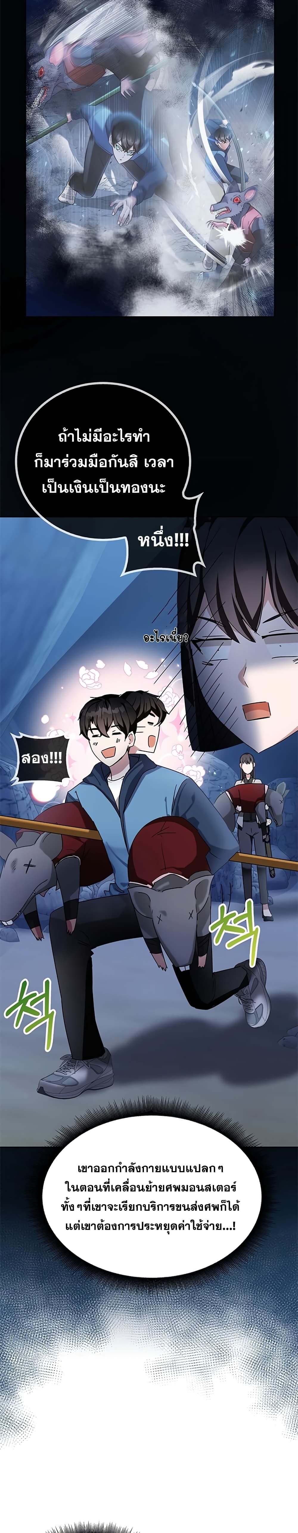 Transcension Academy ตอนที่ 6 5