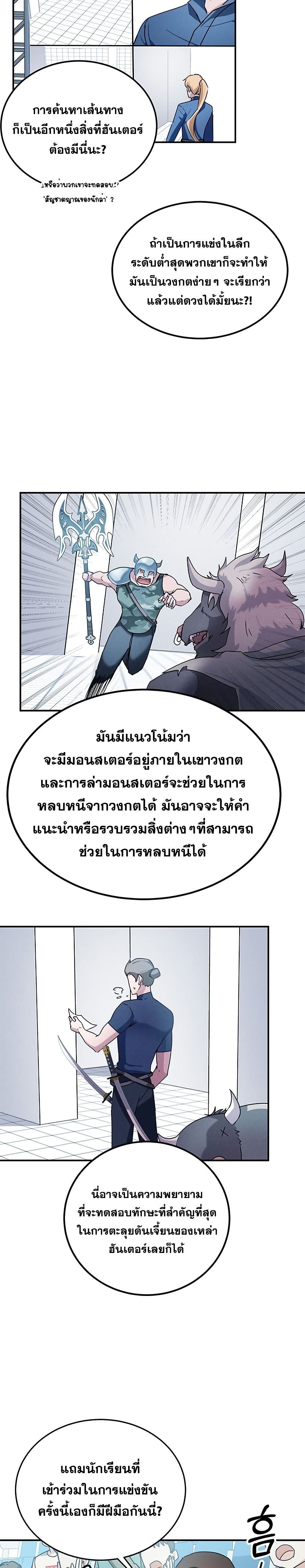 Transcension Academy ตอนที่ 8 5
