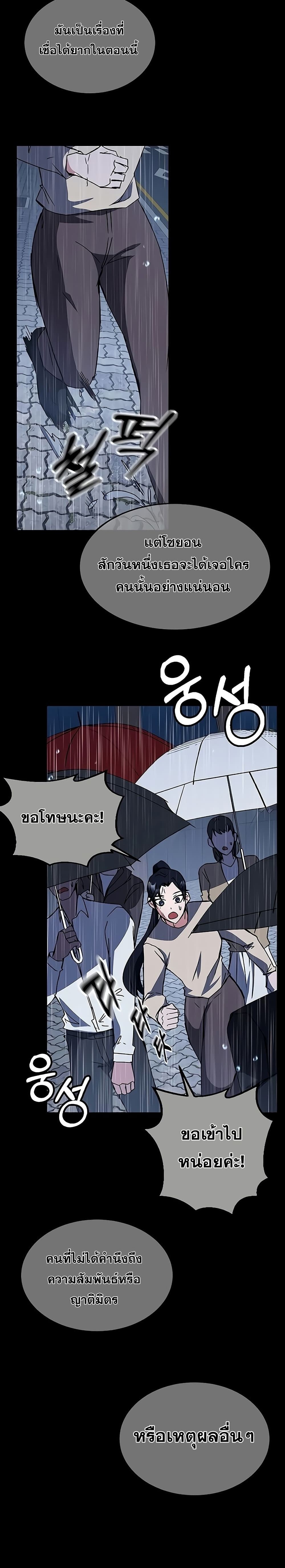 Transcension Academy ตอนที่ 22 6
