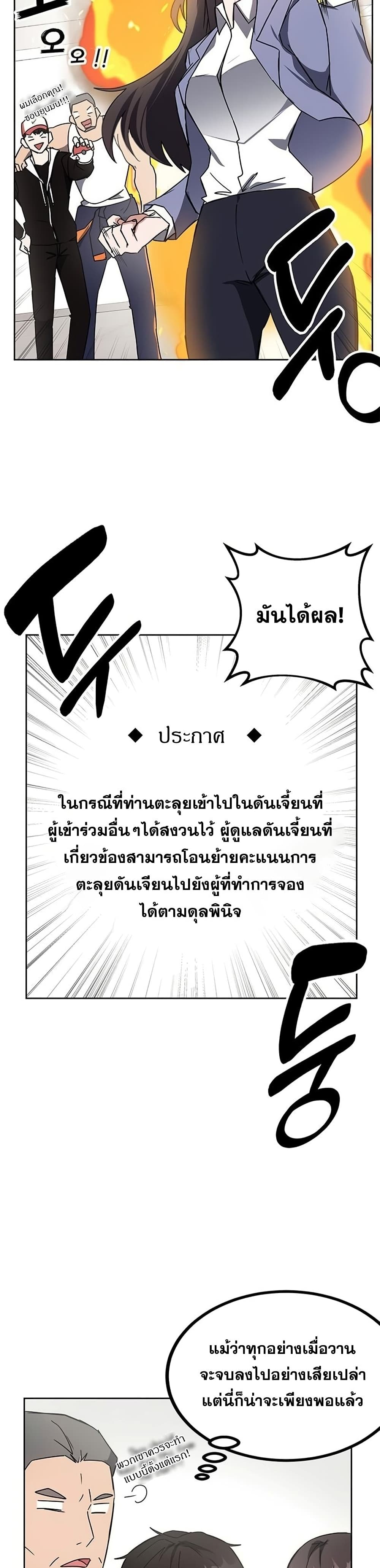 Transcension Academy ตอนที่ 21 5
